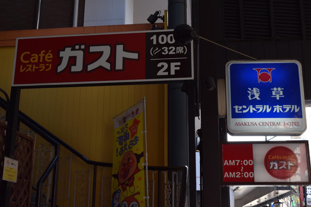 Asakusa Central Hotel Токио Екстериор снимка
